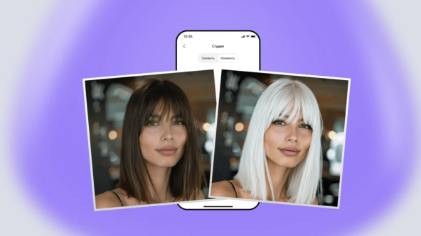 Режим редактирования изображений добавлен в «Алису АИ» от Яндекса 2 Источник: «Яндекс»