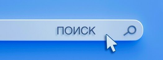 Строка поиска с курсором и лупой на синем фоне.