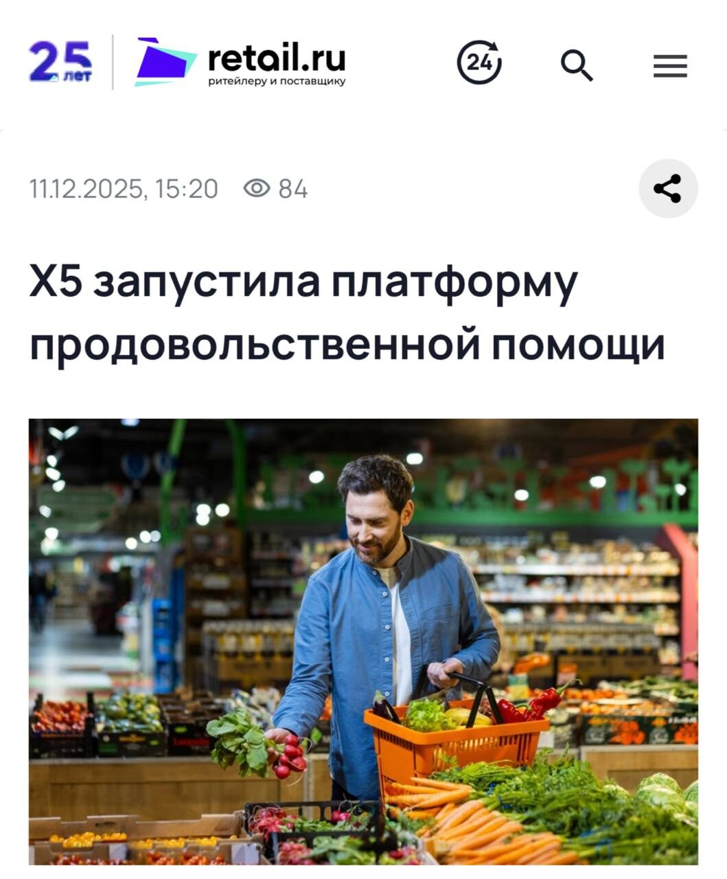 Появилась новая цифровая платформа для продовольственной помощи — главная фича:... 2 Мужчина покупает овощи в супермаркете, с заголовком о платформе продовольственной помощи.