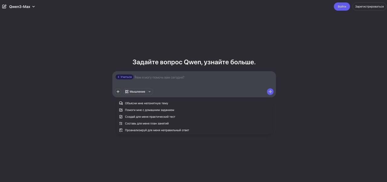Qwen запустили Learn Mode — ИИ-репетитор, который учит с нуля... 2 Интерфейс чат-бота для обучения с вопросами и опциями: объяснение, помощь, тесты, анализ.