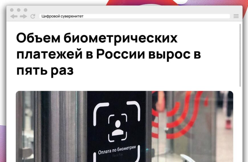Рост биометрических платежей в России в пять раз, экран с надписью "Оплата по биометрии".