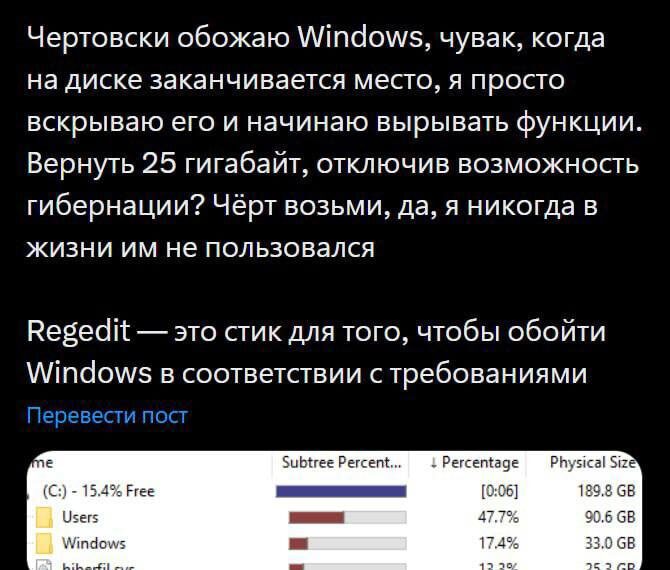 Твит о Windows и освобождении места на диске, отключение гибернации для увеличения памяти.