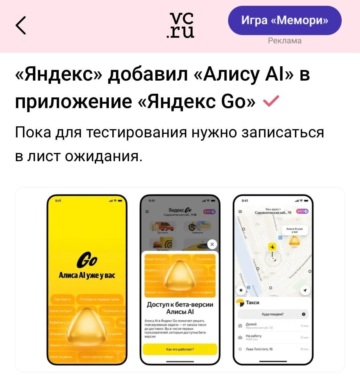 Яндекс добавил Алису AI в приложение Яндекс Go, тестирование доступно по записи.