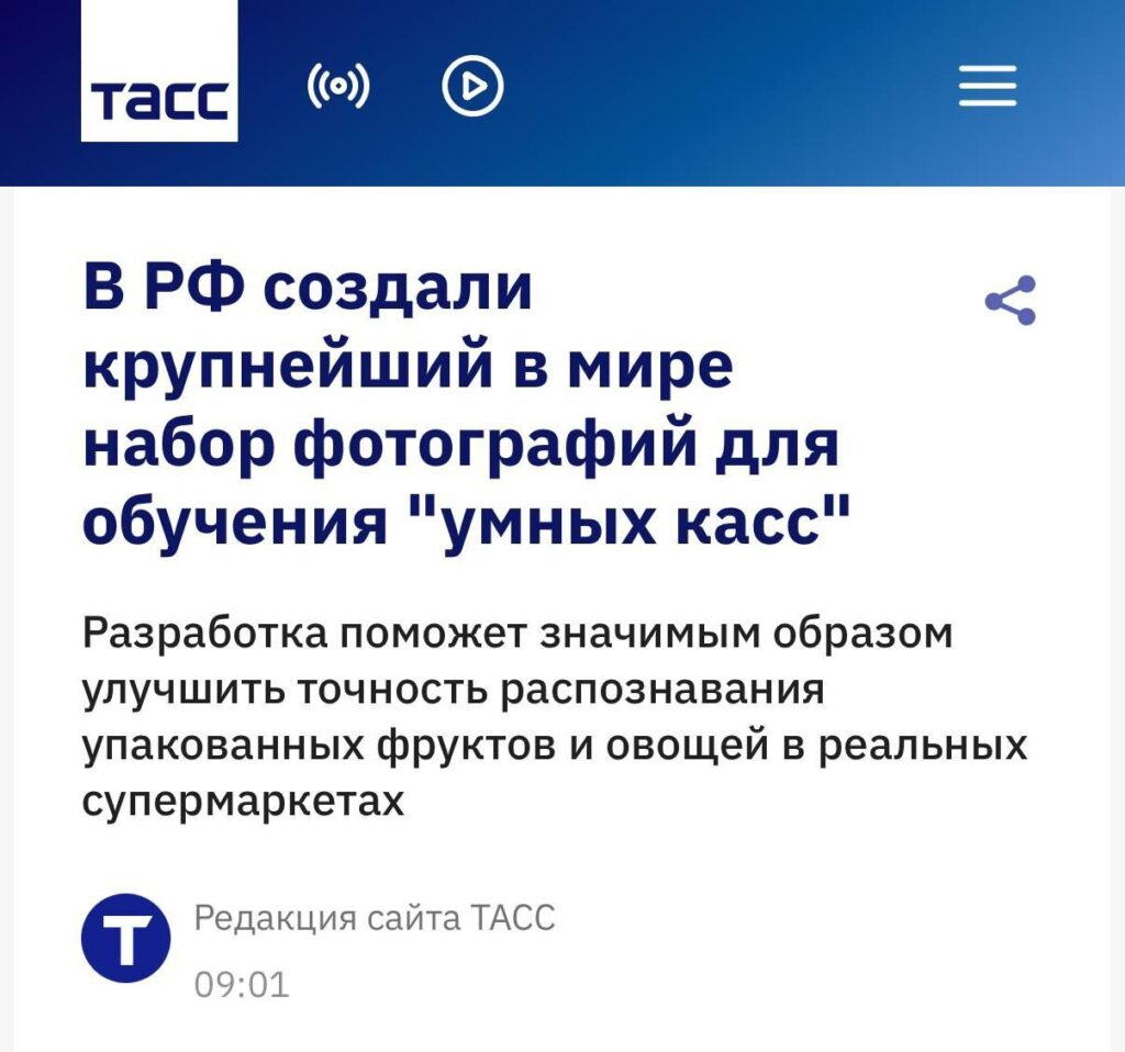 Умные кассы в магазинах станут точнее распознавать овощи и фрукты😏... 1 В России создан крупнейший набор фото для обучения "умных касс" в супермаркетах.