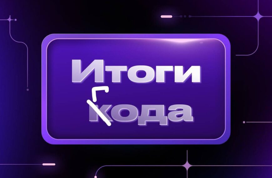 Изображение с текстом "Итоги года" на фиолетовом фоне с логотипами Giga и Git.
