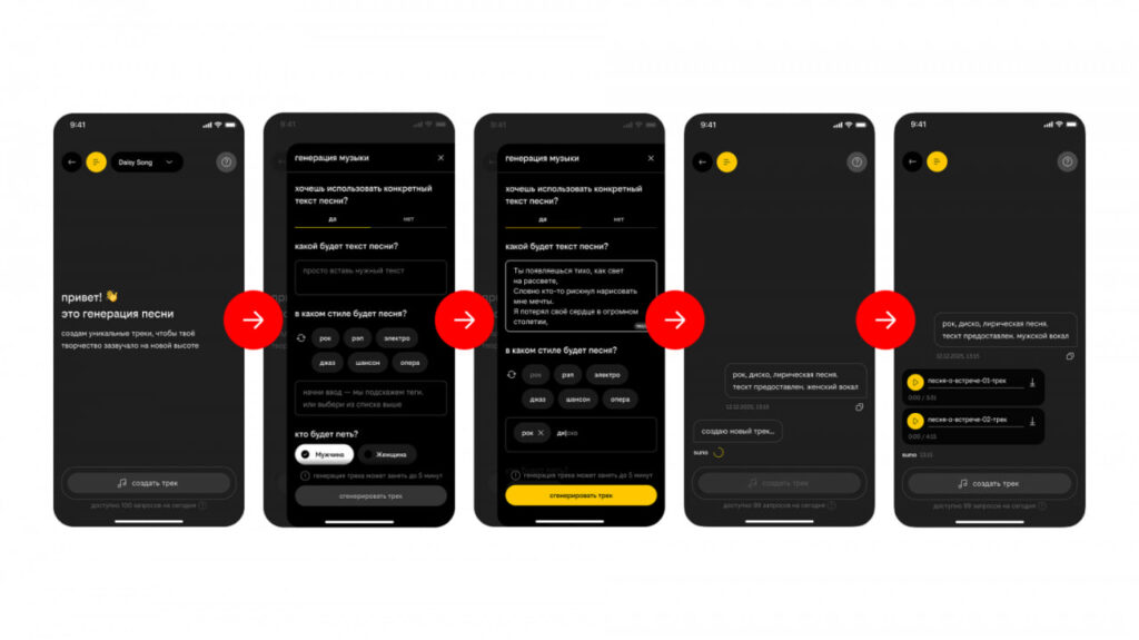 Мобильный интерфейс генерации песни: выбор текста, стиля, и вокала для создания трека.