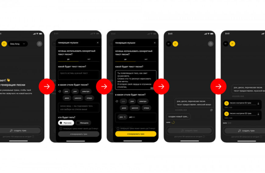 Мобильный интерфейс генерации песни: выбор текста, стиля, и вокала для создания трека.