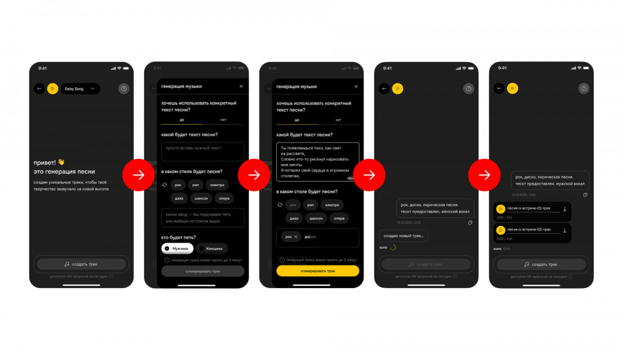 Мобильный интерфейс генерации песни: выбор текста, стиля, и вокала для создания трека.