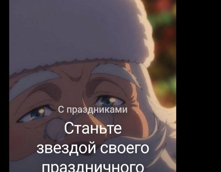Дед Мороз со словами "Станьте звездой своего праздничного видео" на фоне.