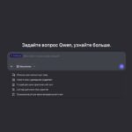 Интерфейс Qwen3-Max для помощи с вопросами и заданиями, тёмный фон, кнопки действий.