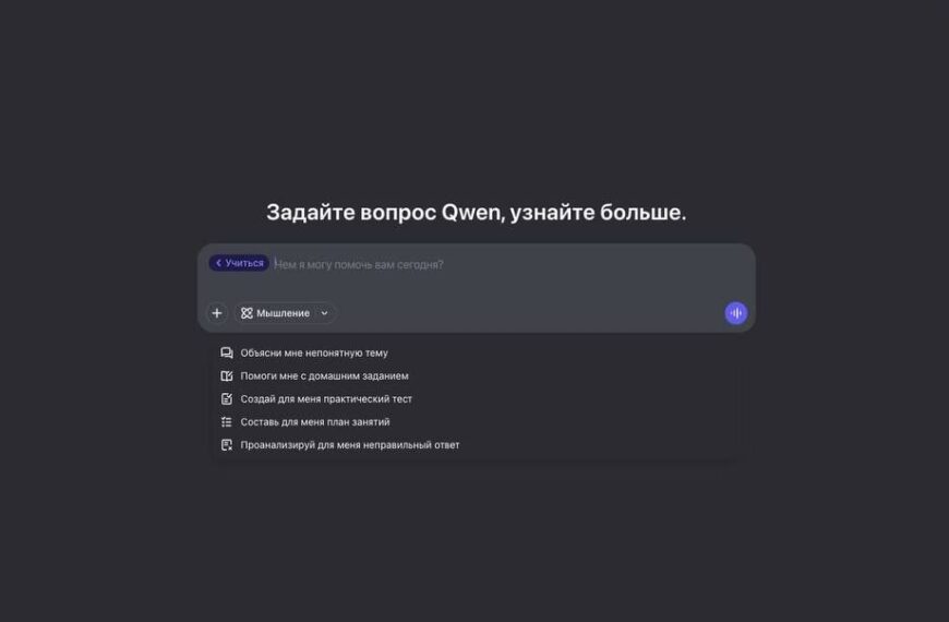 Интерфейс Qwen3-Max для помощи с вопросами и заданиями, тёмный фон, кнопки действий.
