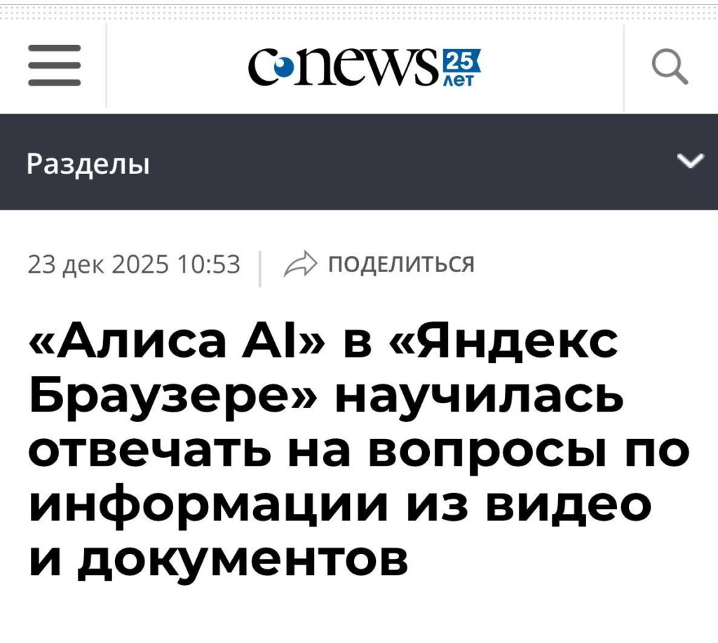 «Алиса AI» в «Яндекс Браузере» отвечает на вопросы по видео и документам.