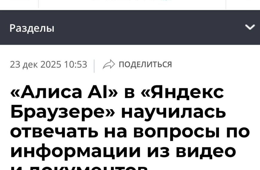 «Алиса AI» в «Яндекс Браузере» отвечает на вопросы по видео и документам.