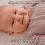 Ребенок в розовом костюме, топ технологий XXI века, генетика и клеточные технологии.