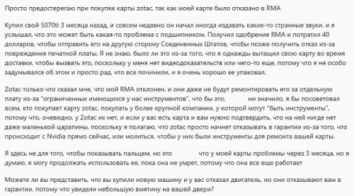 ZOTAC отказывается от гарантийного обслуживания RTX 5070 Ti, предлагая утилизировать видеокарту ZOTAC отказывается от гарантийного обслуживания RTX 5070 Ti, предлагая утилизировать видеокарту