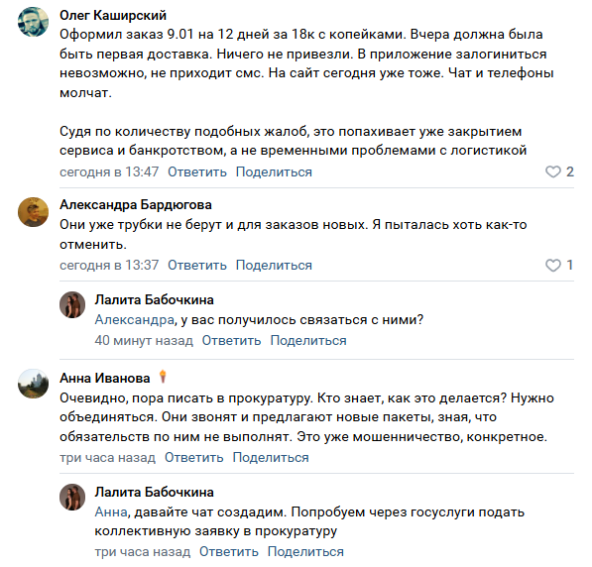 Клиенты My Food и Level Kitchen пожаловались на задержки заказов — оба сервиса доставки готовых рационов входят в Performance Group 3 Скриншот vc.ru на 18:15 мск. Комментарии на странице Level Kitchen