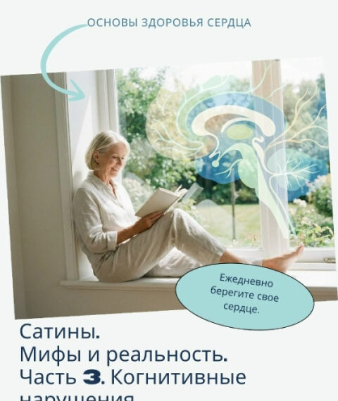 Женщина читает книгу на подоконнике, иллюстрация мозга и текста про здоровье сердца.