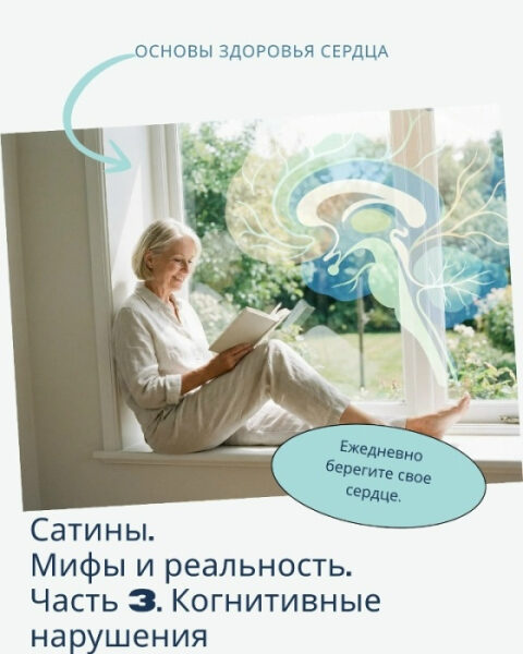 Женщина читает книгу на подоконнике, иллюстрация мозга и текста про здоровье сердца.