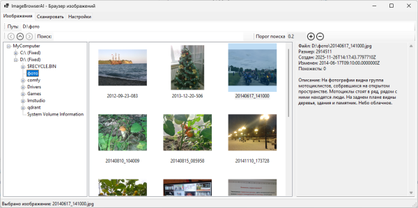 Поиск в личном фото архиве по текстовому описанию 1 23a071b76a0491b5b1a26f5e6008b820