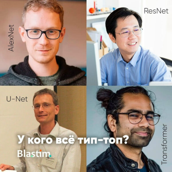 Коллаж нейросетей: AlexNet, ResNet, U-Net, Transformer. Кто лучший? Надпись: "У кого всё тип-то".