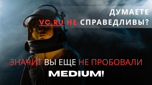 Человек в шлеме, текст о справедливости платформ и Medium на фоне дыма.