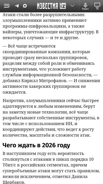 Исследование Известий: Аналитика по кибератакам за 2025 + мнение экспертов – "Ботанический ад: Как злоумышленники DDoSили Россию в 2025 году" 10 5e946c0df872a3429e5c60c3d31b688f