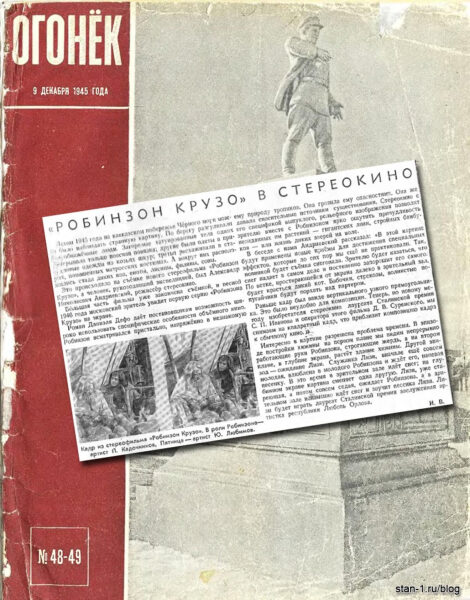 Архивный выпуск журнала «Огонёк», где был материал про фильм «Робинзон Крузо»  Источник: stan-1.ru