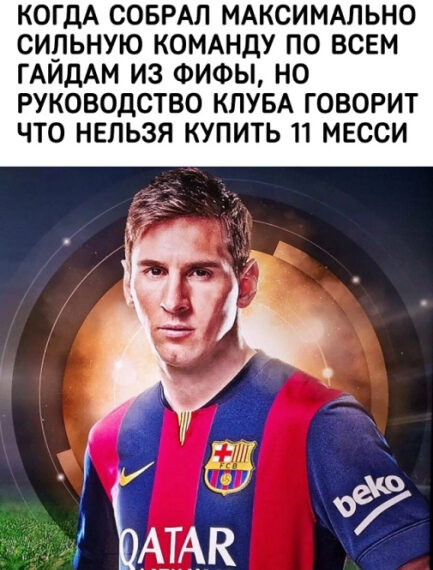 Игрок в футболке Барселоны с текстом о создании команды из 11 Месси в FIFA.