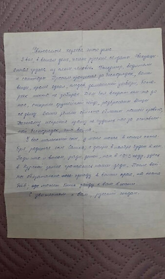 Рукописное письмо на русском языке на листе бумаги.