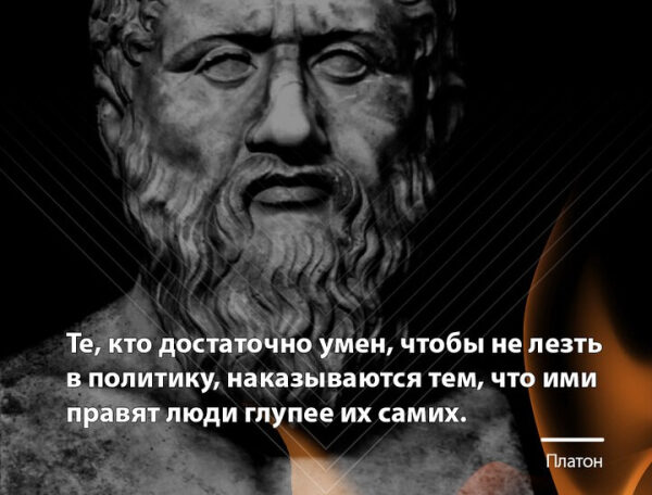 Бюст философа с цитатой о политике и умении, автор Платон, черный фон.