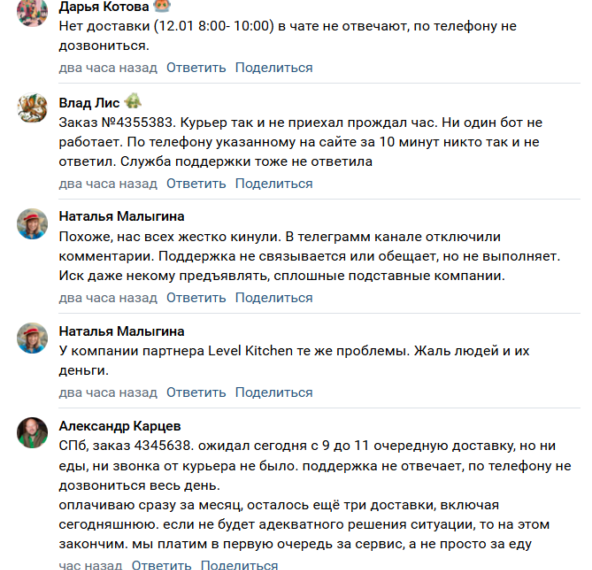 Клиенты My Food и Level&hellip;