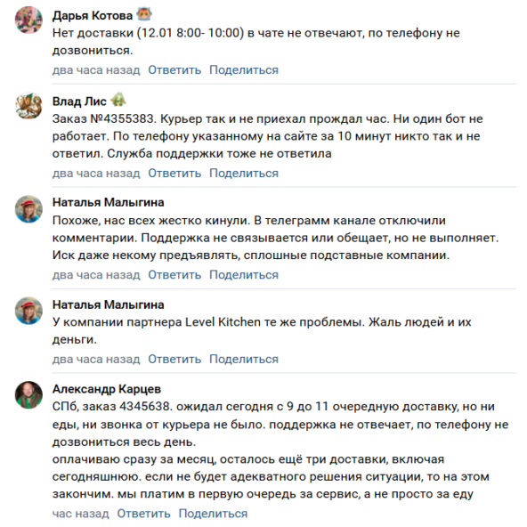 Клиенты My Food и Level Kitchen пожаловались на задержки заказов — оба сервиса доставки готовых рационов входят в Performance Group 1 Скриншот vc.ru от 17:41 мск. Комментарии на странице My Food