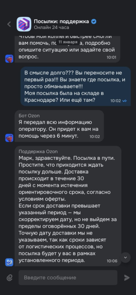 Как Ozon Посылка превращает доставку в фарс 3 Как Ozon Посылка превращает доставку в фарс