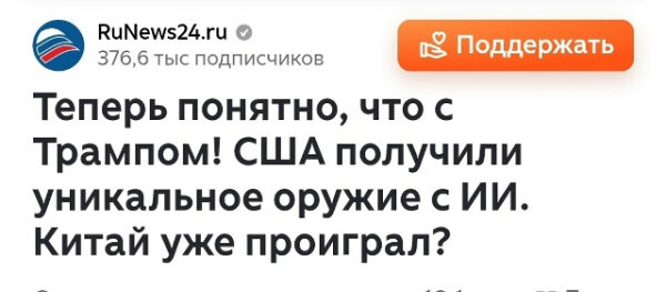 Трамп, США, уникальное оружие с ИИ, Китай, RuNews24.