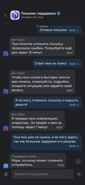 Как Ozon Посылка превращает доставку в фарс 6 Как Ozon Посылка превращает доставку в фарс