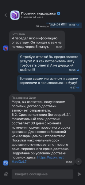 Как Ozon Посылка превращает доставку в фарс 2 Как Ozon Посылка превращает доставку в фарс