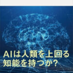 Книга о роли искусственного интеллекта и его влиянии на человечество.