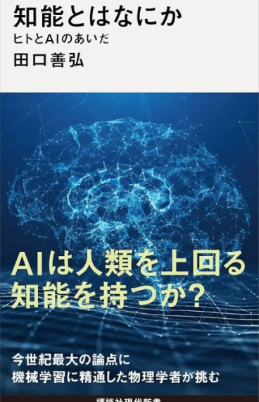 Книга о роли искусственного интеллекта и его влиянии на человечество.