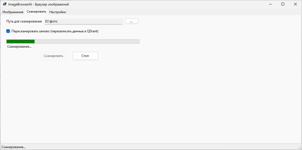 Сканировать Сканировать