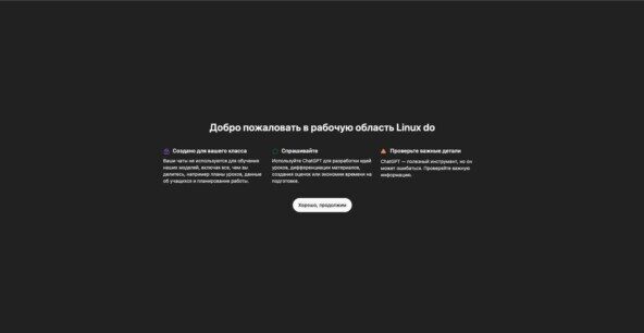 Тёмный экран приветствия Linux do с кнопкой "Начать применение".