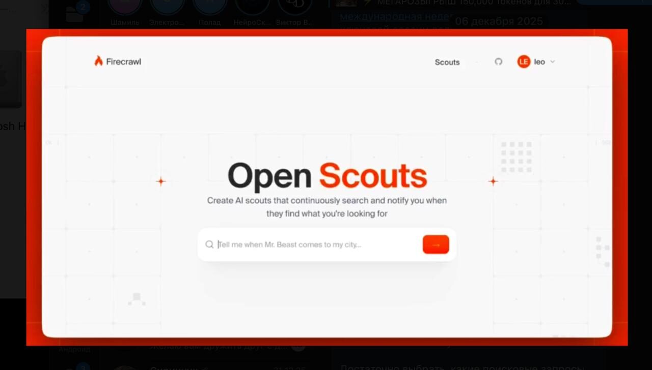Сайт Firecrawl для создания ИИ-разведчиков с уведомлениями и поиском информации.