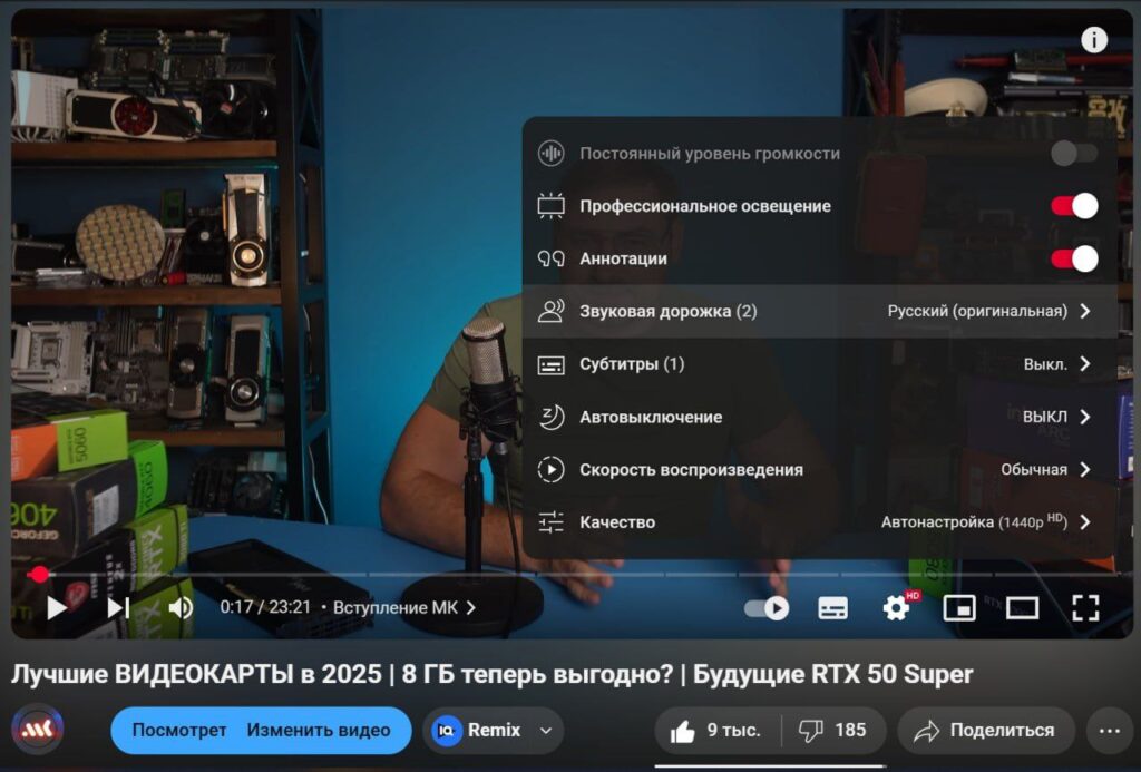 YouTube официально запускает функцию автомуатического перевода видео 🗂 Подробней: 🛑Пилотное... 1 Видеообзор видеокарт в 2025 году, обсуждение выгоды 8 ГБ и будущее RTX 50 Super.