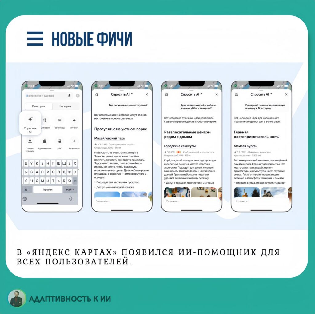 Новые фичи в "Яндекс.Картах": ИИ-помощник для пользователей на мобильных устройствах.