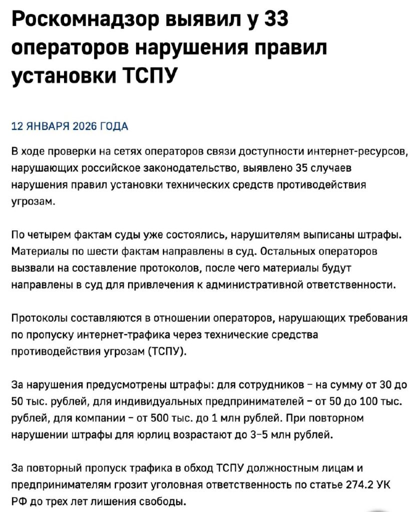 Роскомнадзор выявил нарушения у 33 операторов связи. Штрафы и уголовная ответственность.