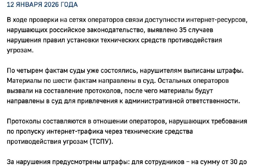 Роскомнадзор выявил нарушения у 33 операторов связи. Штрафы и уголовная ответственность.