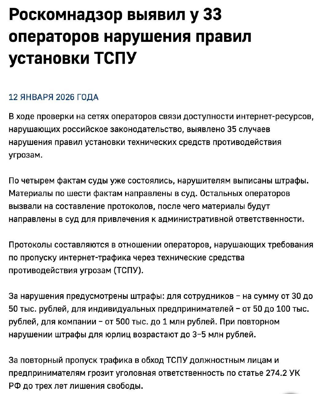 Роскомнадзор выявил нарушения у 33 операторов связи. Штрафы и уголовная ответственность.