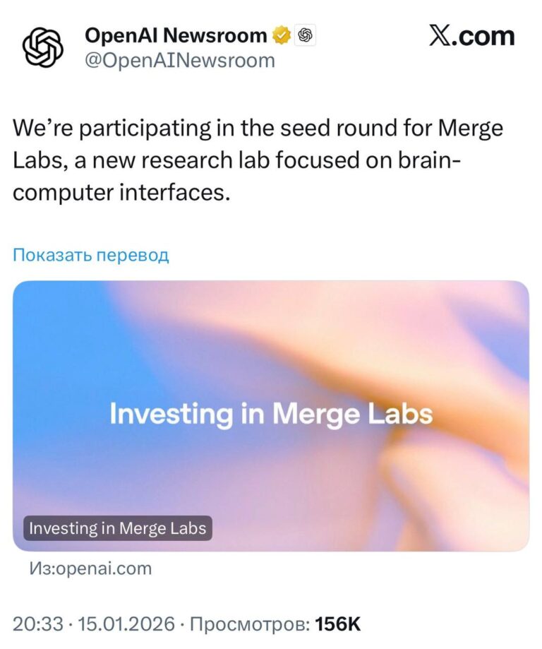 OpenAI инвестирует в Merge Labs для разработки интерфейсов мозг-компьютер.