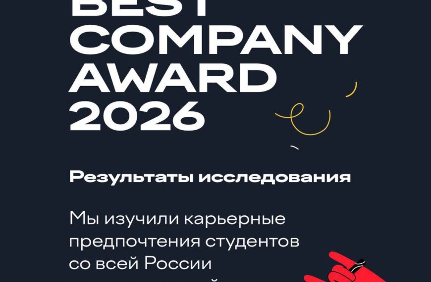 Награда "Лучшая компания 2026" от Changellenge. Исследование карьеры студентов России.