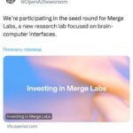 OpenAI участвует в инвестировании в Merge Labs для интерфейсов мозг-компьютер.