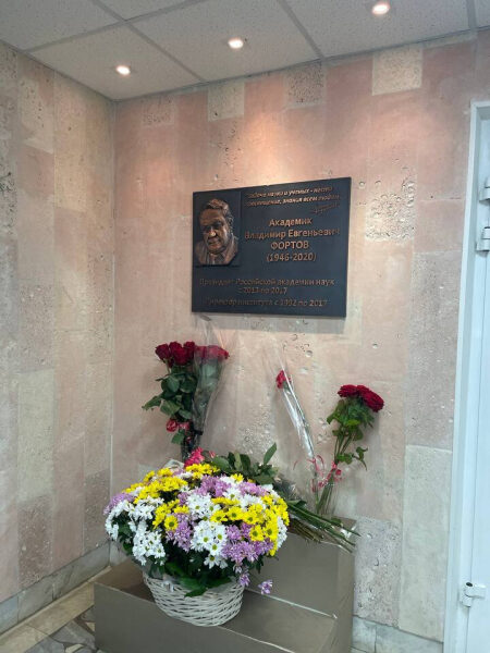 К 80-летию 21-го Президента РАН Владимира Фортова открыли мемориальный кабинет